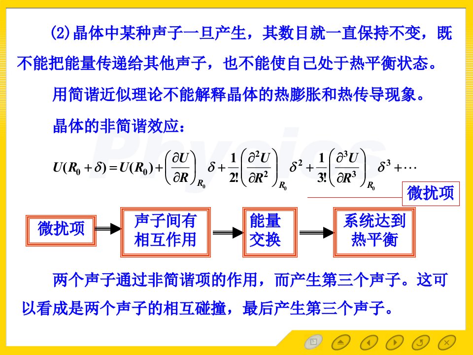 固体物理黄昆310晶格的状态方程和热膨胀