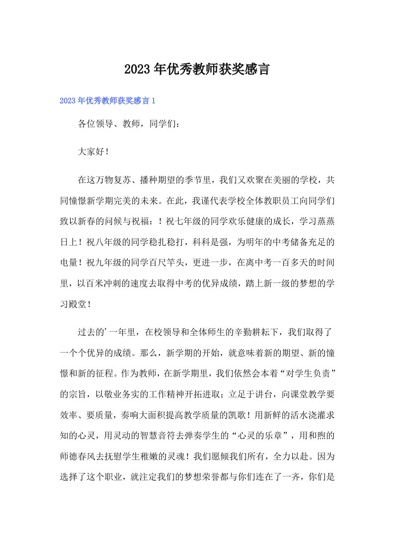 优秀教师获奖感言