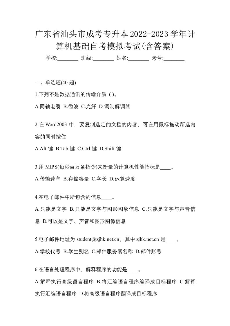 广东省汕头市成考专升本2022-2023学年计算机基础自考模拟考试含答案