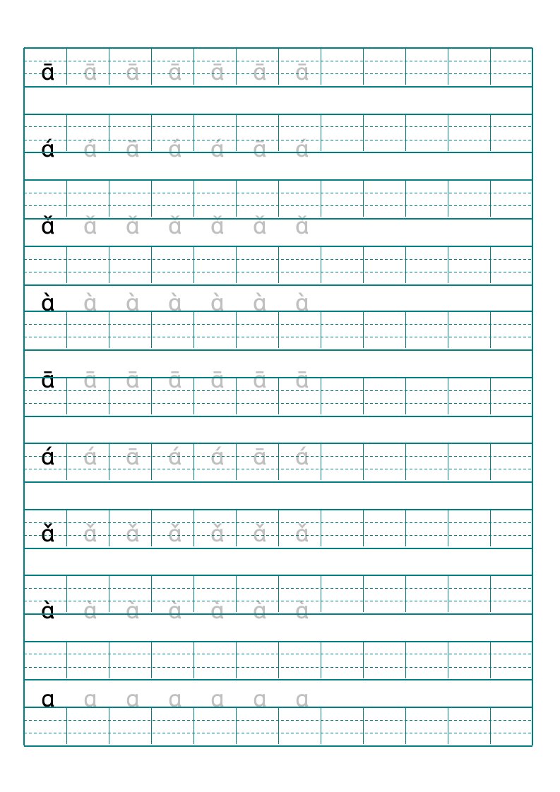 汉语拼音字母描红示范打印版样稿