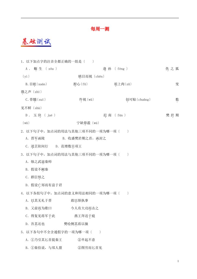 2021-2022学年高一语文每日一题（第3周）每周一测（含解析）