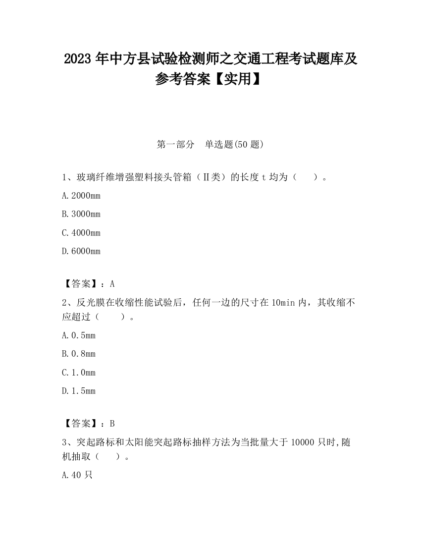 2023年中方县试验检测师之交通工程考试题库及参考答案【实用】