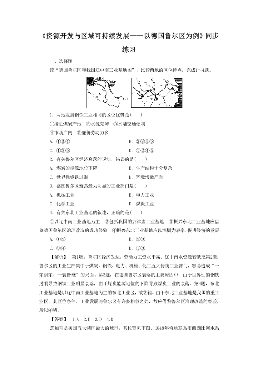 《资源开发与区域可持续发展——以德国鲁尔区为例》同步练习4