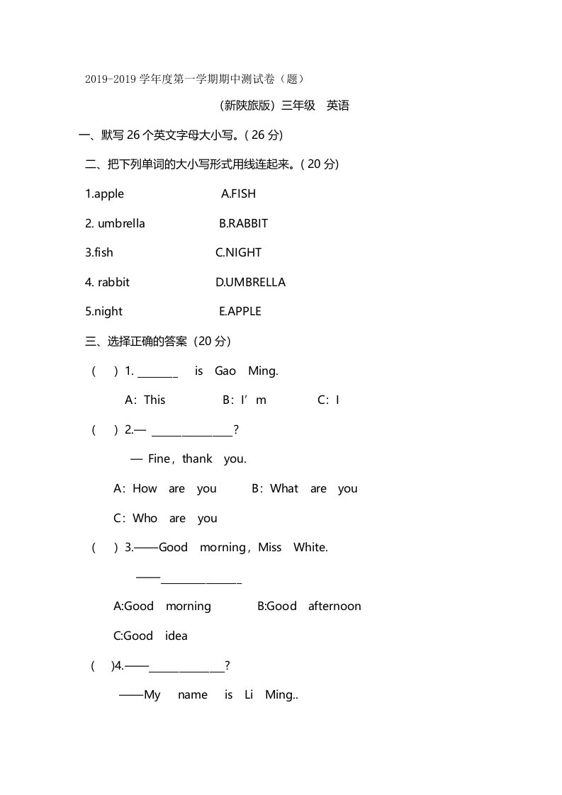 三年级上册英语试题期中测试卷陕旅版（无答案）