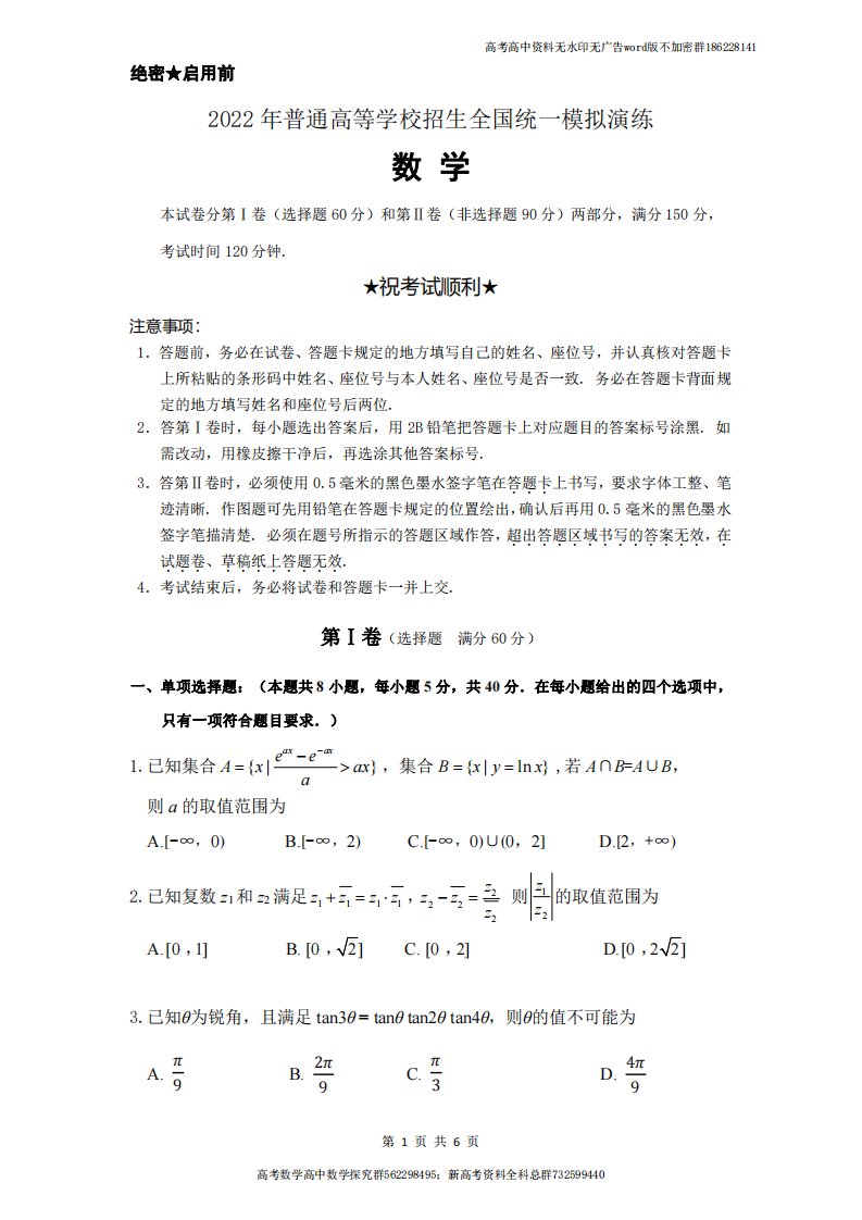 数学-2022年九省联考数学模拟试题