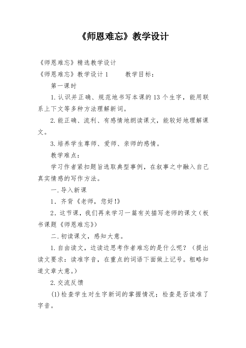 《师恩难忘》教学设计_4