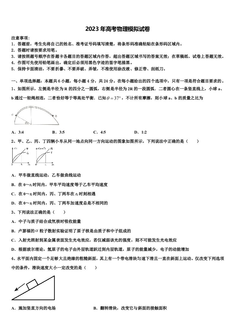 浙江省义乌市群星外国语学校2023年高三（最后冲刺）物理试卷含解析