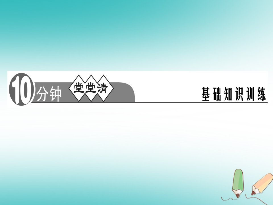 玉林专版秋七年级语文上册第二单元8世说新语二则习题课件新人教版