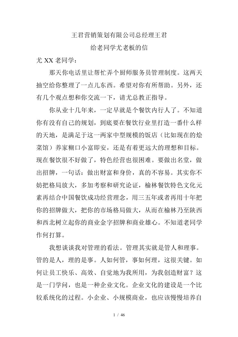 中小餐厅服务员厨师管理制度