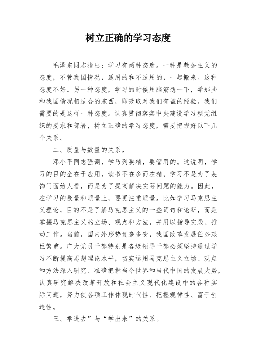 树立正确的学习态度