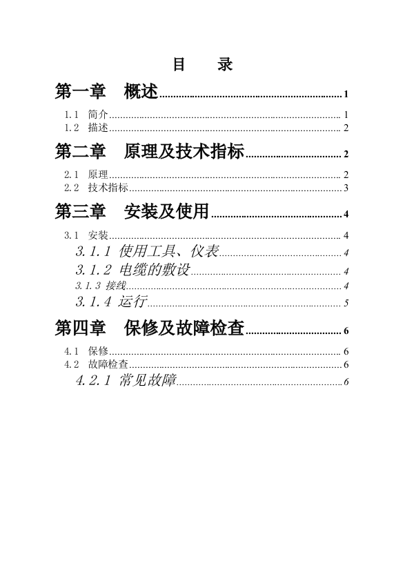 CH4851压力水位计接口模块手册