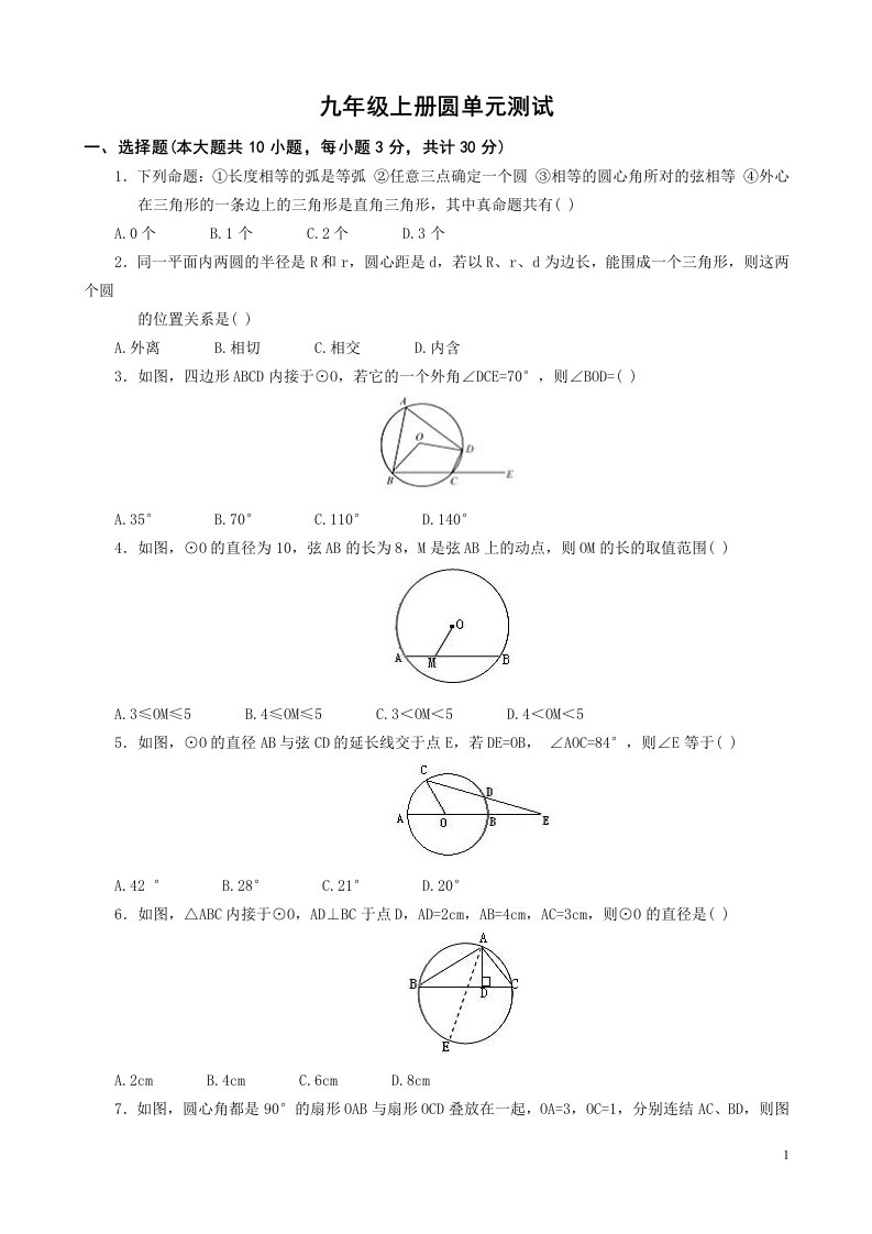 初三数学圆测试题及答案