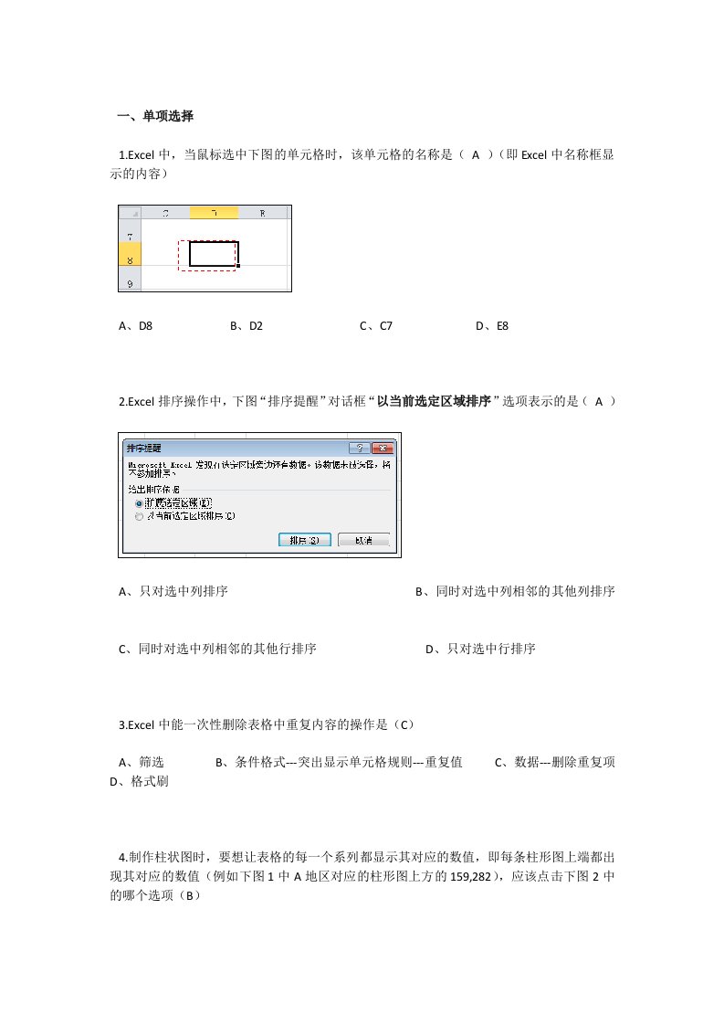 办公软件基础知识考试题库