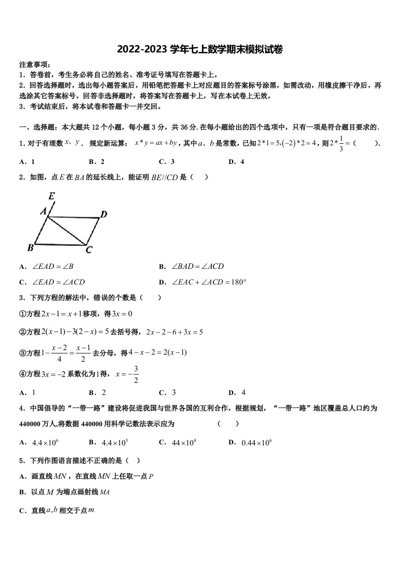 河南省周口市第十初级中学2022年数学七年级第一学期期末统考模拟试题含解析