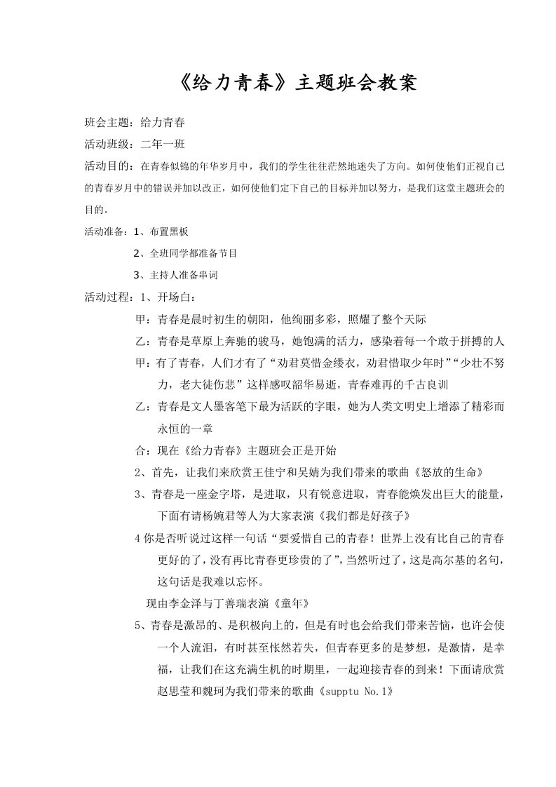 给力青春班会教案