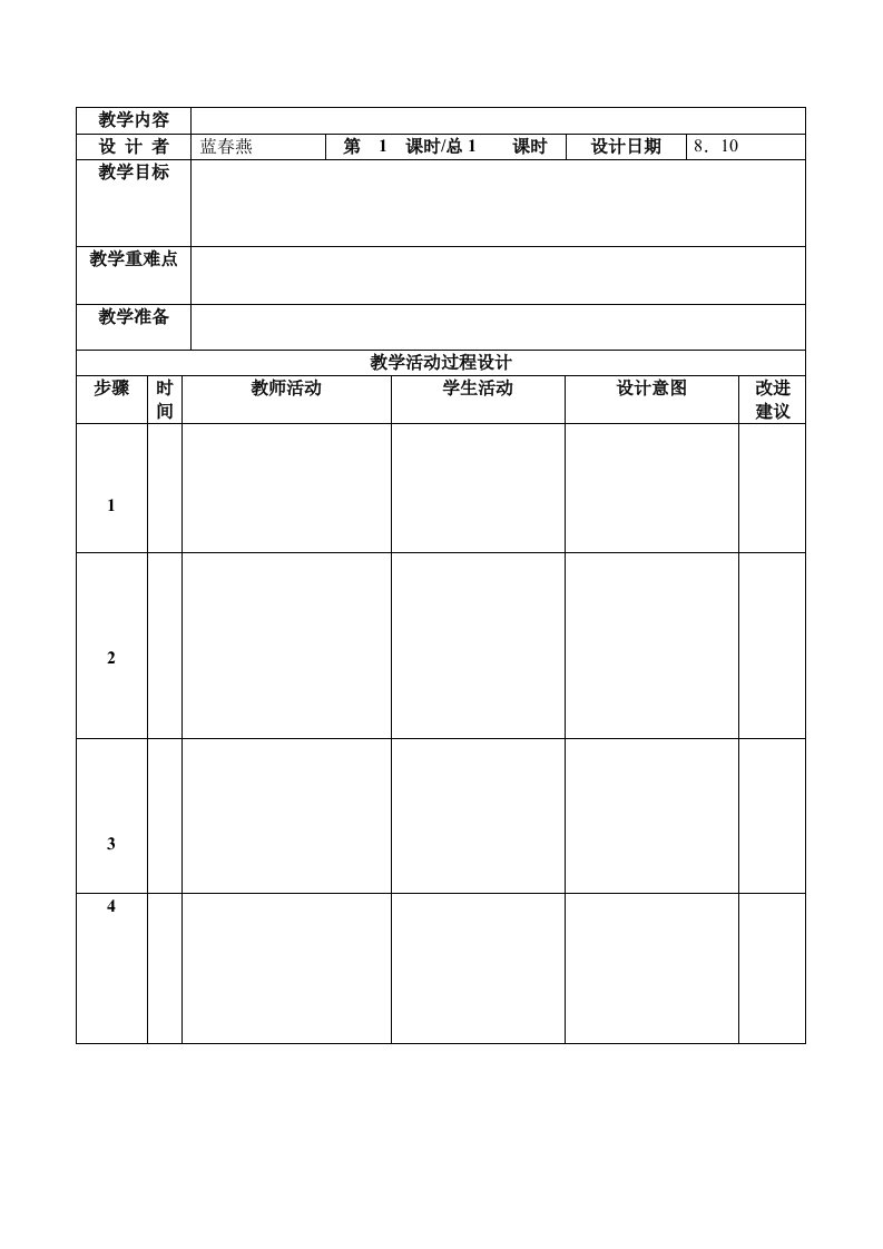 数学广角(2)-小学数学四年级下册第8册教案