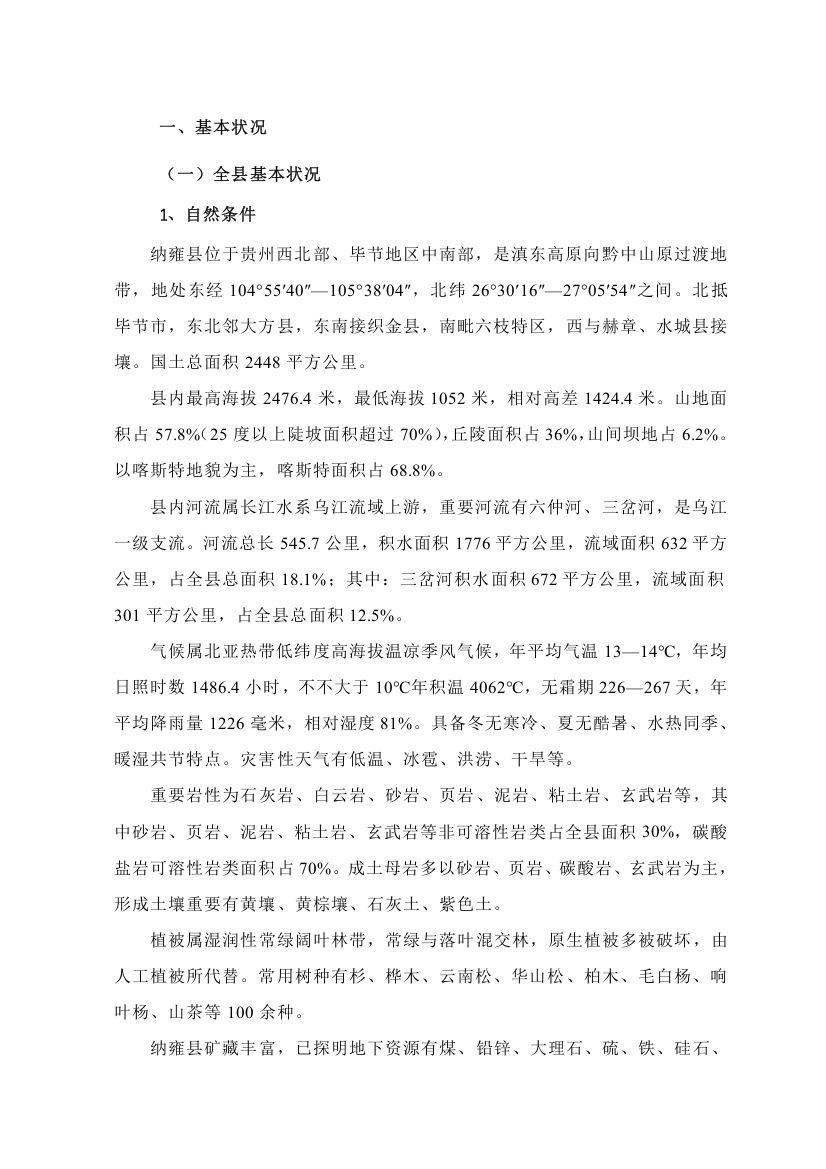 森林植被恢复费综合项目实施专项方案