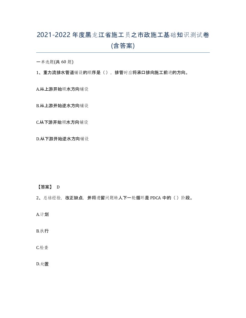 2021-2022年度黑龙江省施工员之市政施工基础知识测试卷含答案