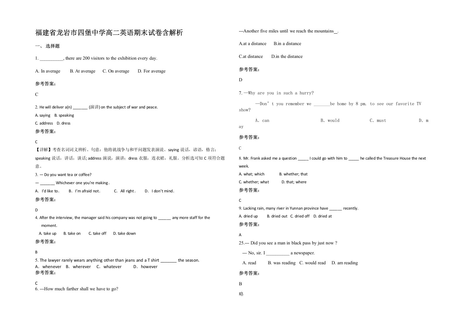 福建省龙岩市四堡中学高二英语期末试卷含解析