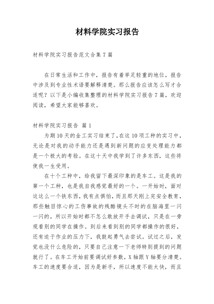 材料学院实习报告_14