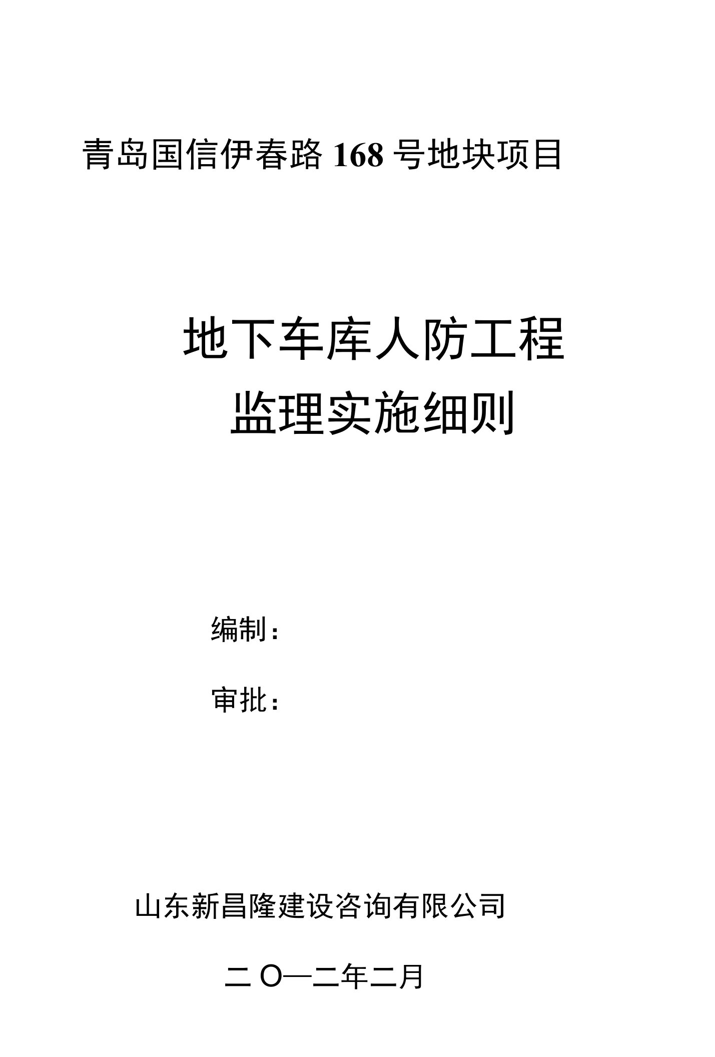 青岛国信伊春路168号地块项目