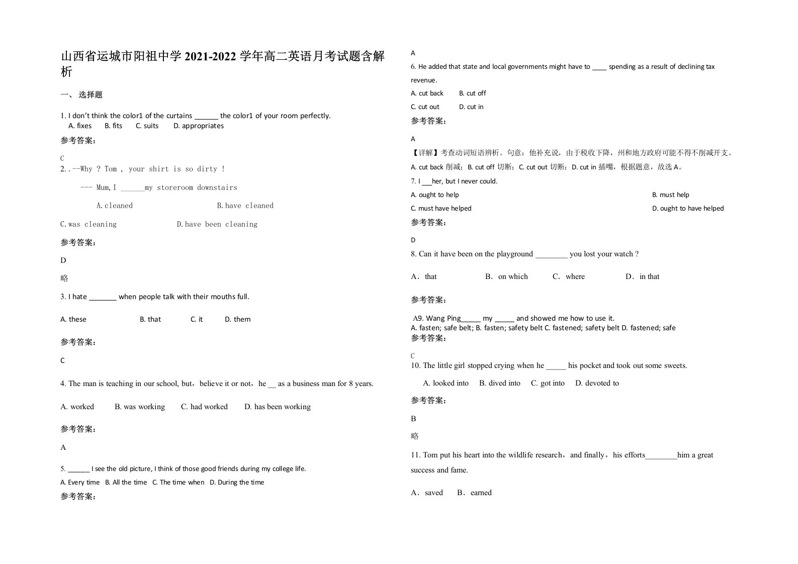 山西省运城市阳祖中学2021-2022学年高二英语月考试题含解析