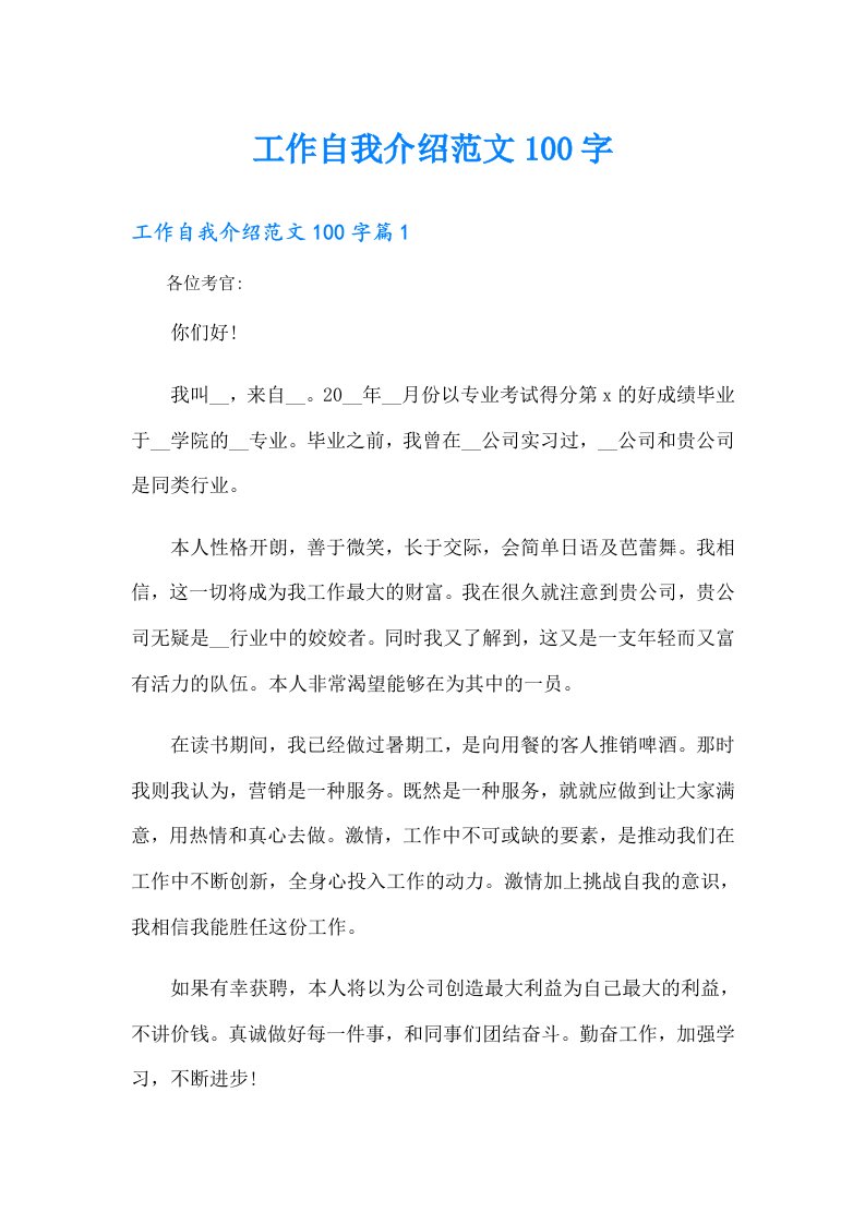 工作自我介绍范文100字