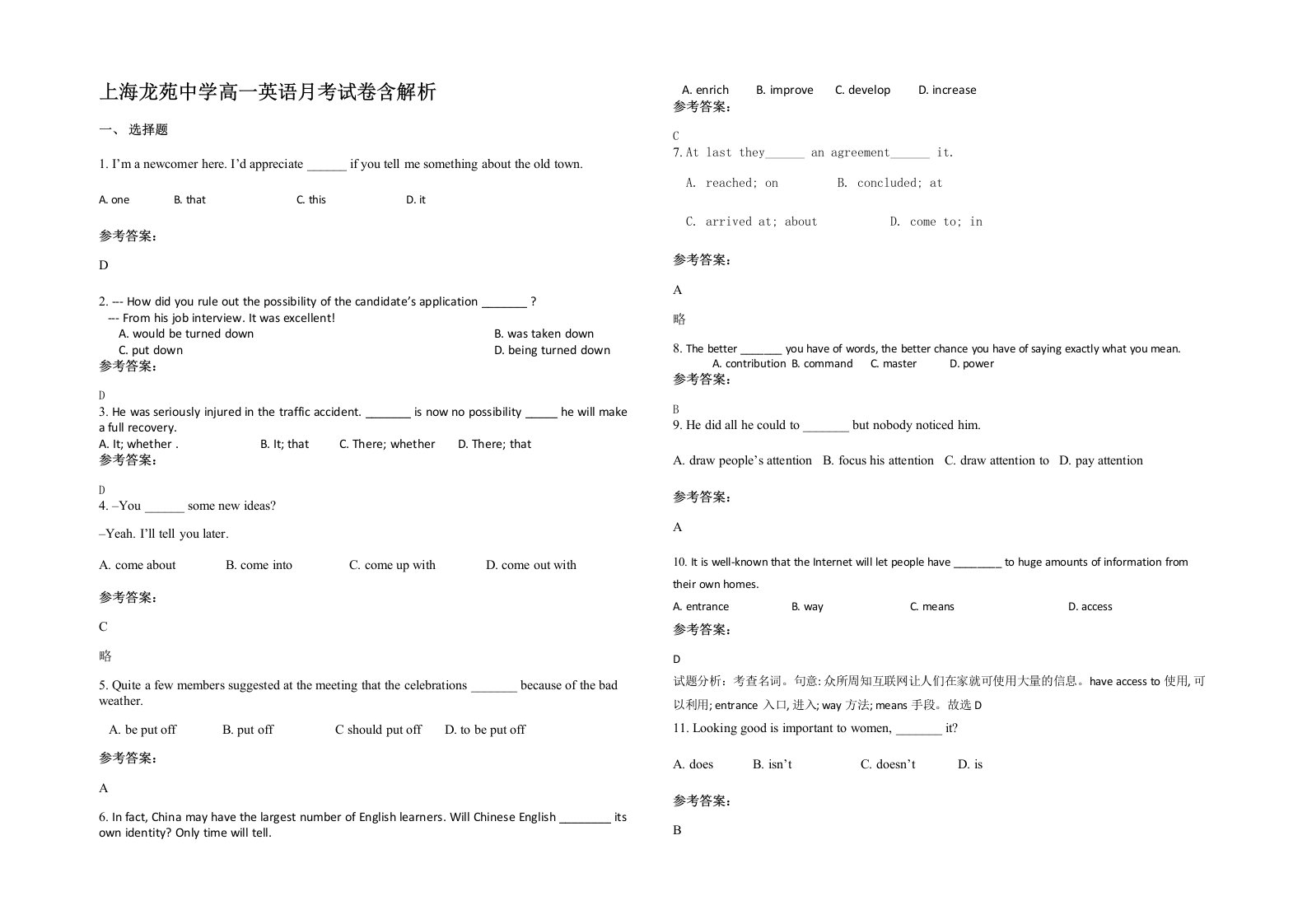 上海龙苑中学高一英语月考试卷含解析