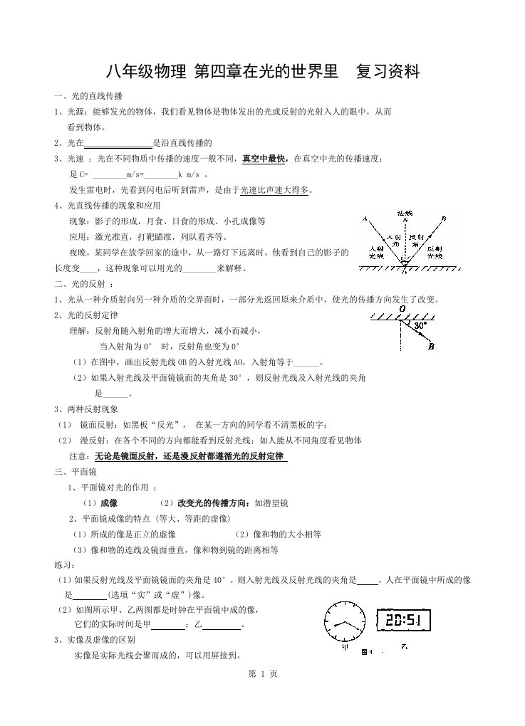 八年级物理-第四章-在光的世界里-复习资料