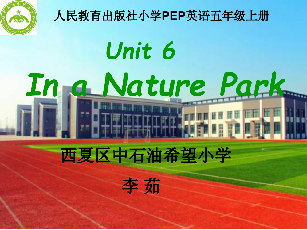 五上unit6第一课时