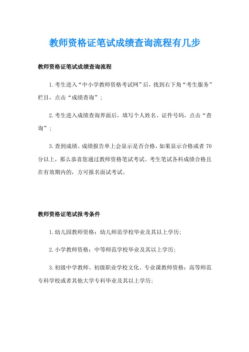 教师资格证笔试成绩查询流程有几步