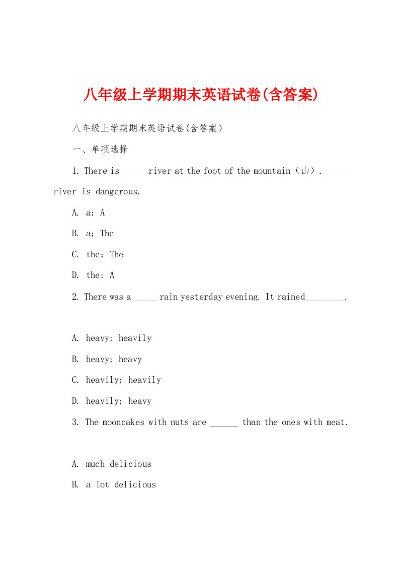 八年级上学期期末英语试卷(含答案)