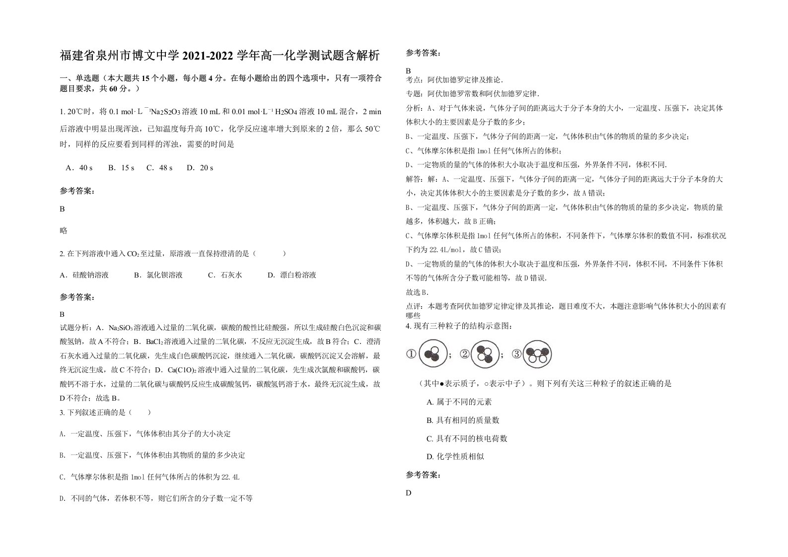 福建省泉州市博文中学2021-2022学年高一化学测试题含解析