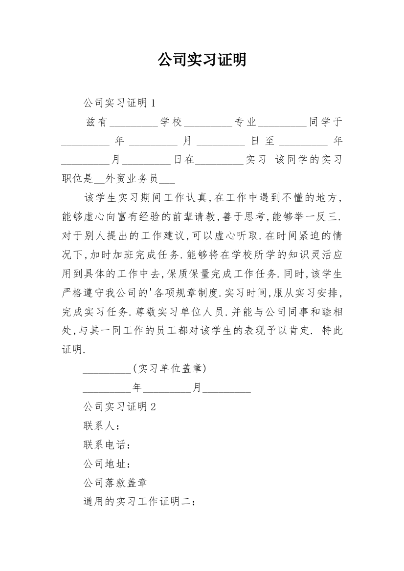 公司实习证明_29