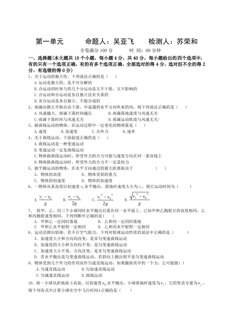 高中物理必修2第一章单元测试卷及答案