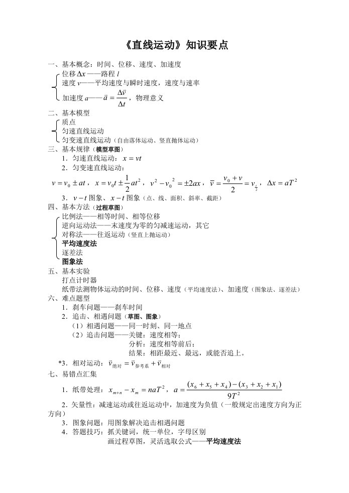 运动学、动力学知识要点