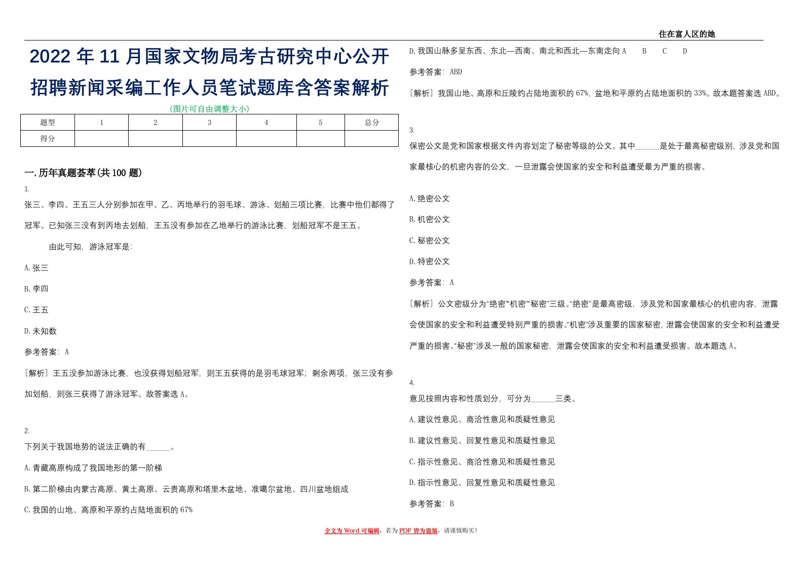 2022年11月国家文物局考古研究中心公开招聘新闻采编工作人员笔试题库含答案解析