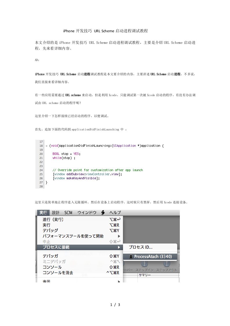 软件工程师-iPhone开发技巧URLScheme启动进程调试教程