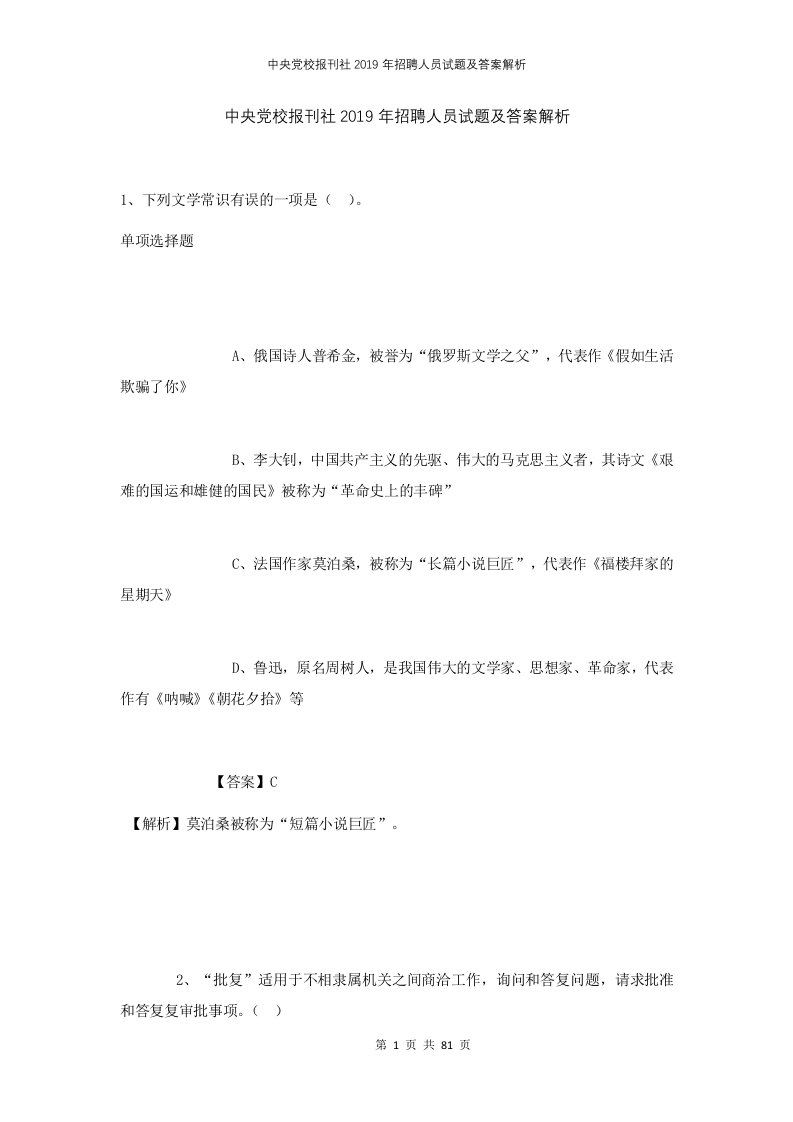 中央党校报刊社2019年招聘人员试题及答案解析3