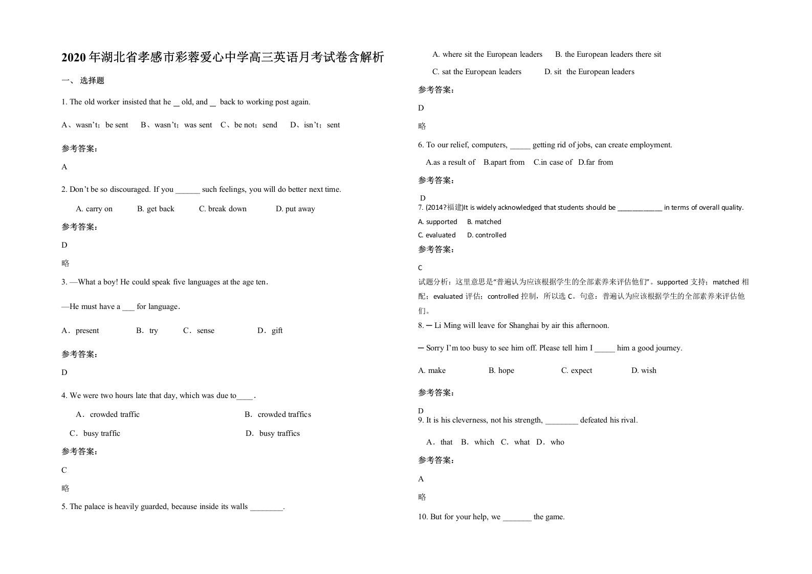 2020年湖北省孝感市彩蓉爱心中学高三英语月考试卷含解析