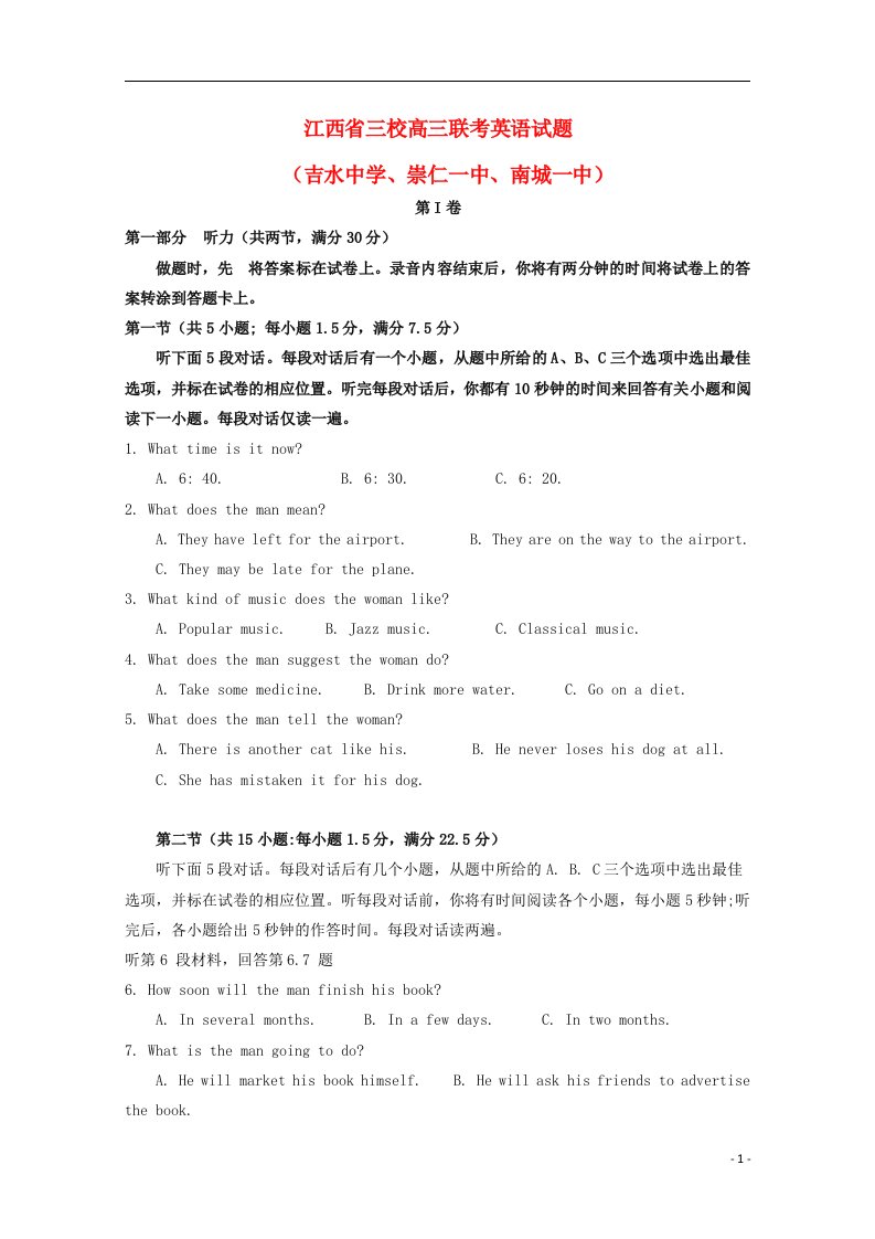 江西省三校（吉水中学、崇仁一中、南城一中）高三英语上学期第一次联考试题