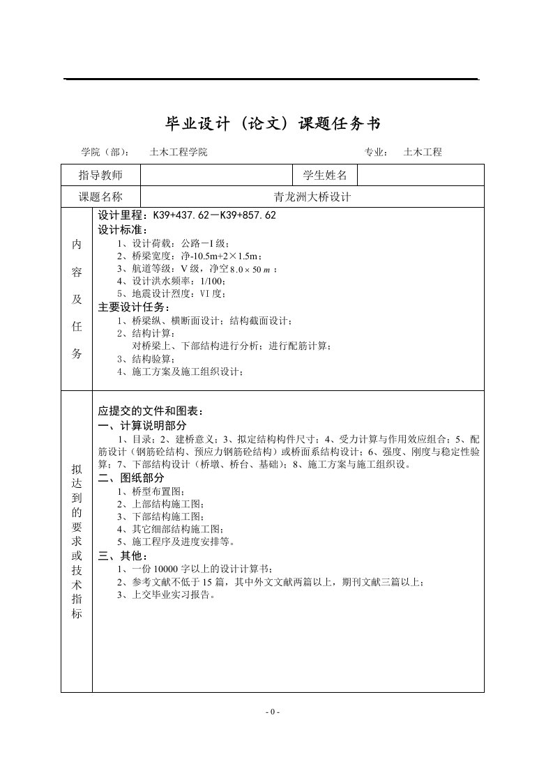 桥梁毕业设计任务书、开题报告