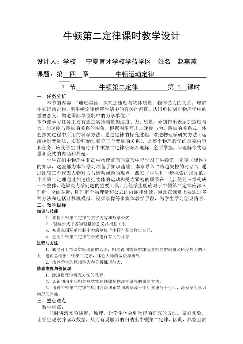 牛顿第二定律教学设计