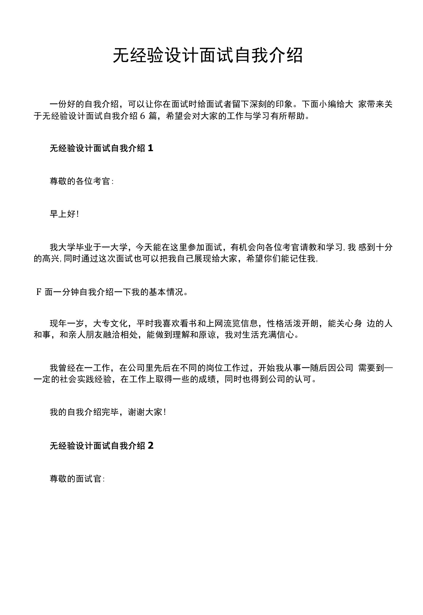 无经验设计面试自我介绍