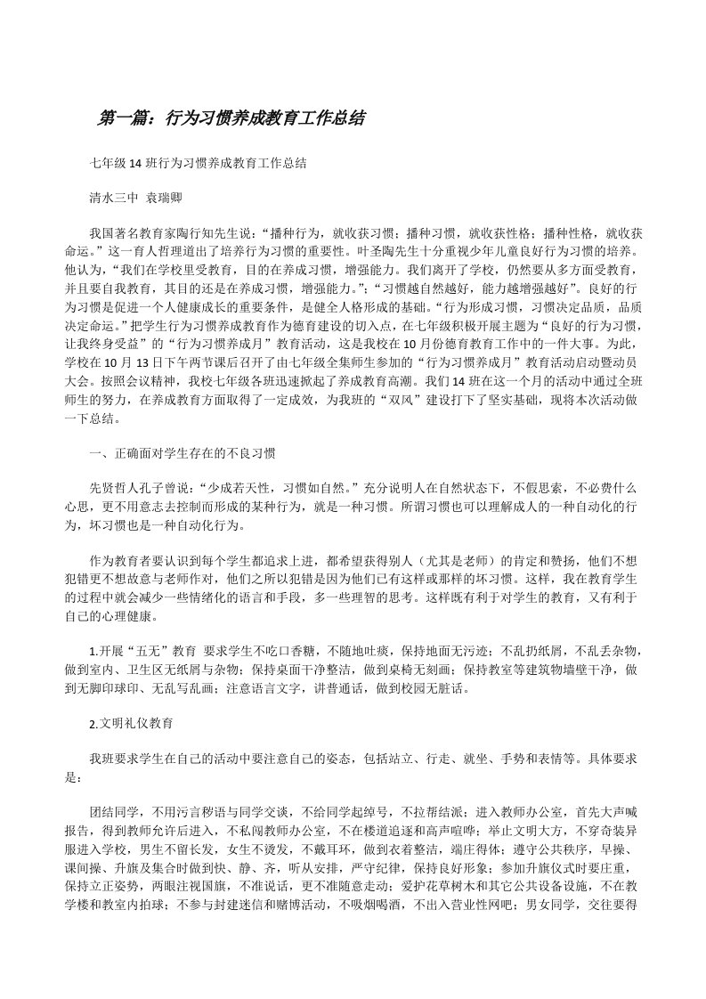 行为习惯养成教育工作总结[修改版]