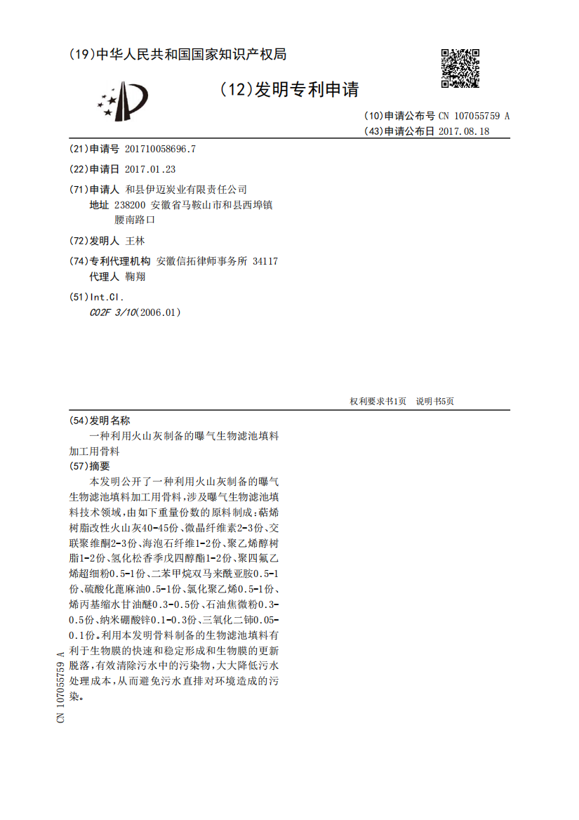 一种利用火山灰制备的曝气生物滤池填料加工用骨料