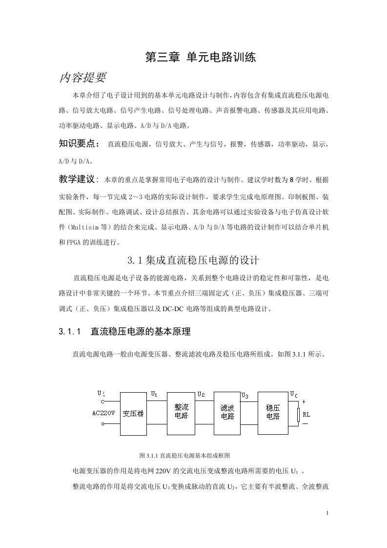 电子设计大赛1课件31电源电路