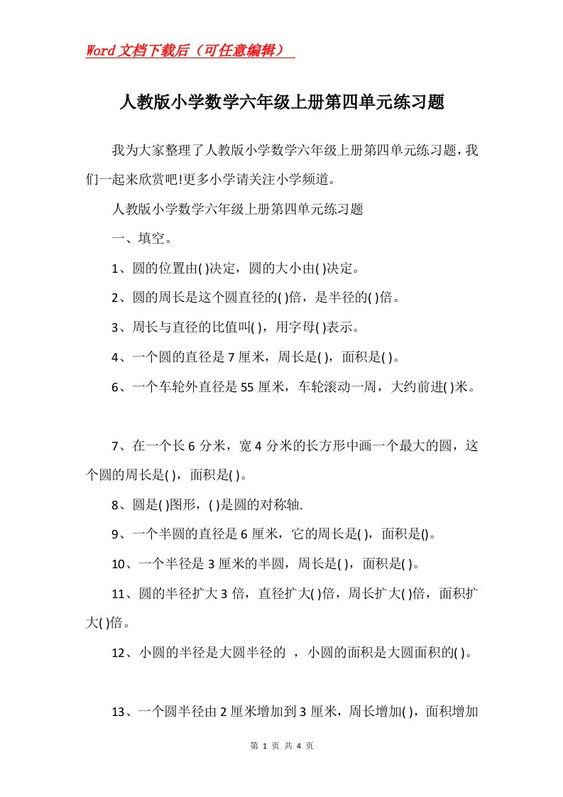 人教版小学数学六年级上册第四单元练习题