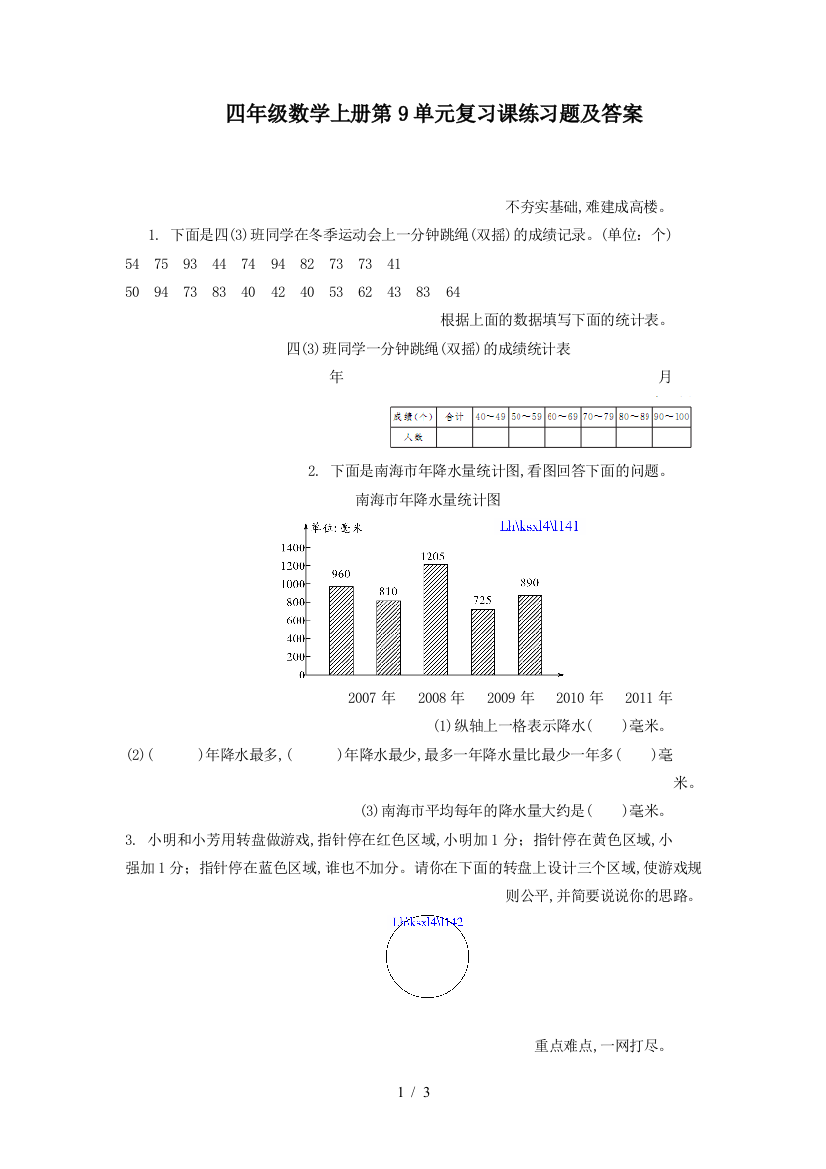 四年级数学上册第9单元复习课练习题及答案