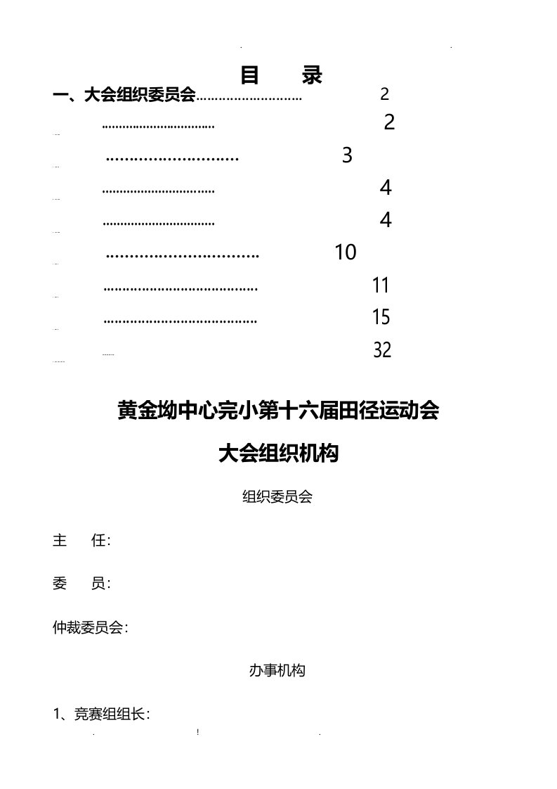 运动会秩序册模板